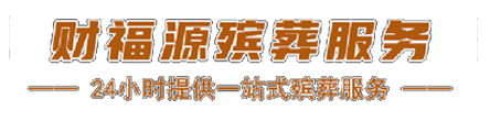 南京遗体返乡